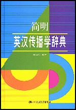陈国明