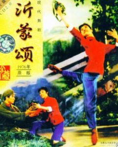 沂蒙颂 (1976)海报