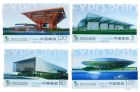 世博会倒计时100天全套上海世博会场馆邮票