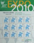 第一套上海世博会吉祥物邮票