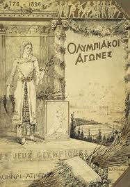 1896年雅典奥运会会徽