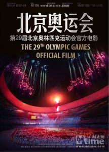 2008年北京奥运会海报