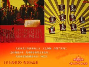 江西省革委会“毛主席诗词”陶瓷套章。