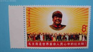 红太阳 文革邮票 1