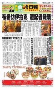 2008年12月17日台湾日报