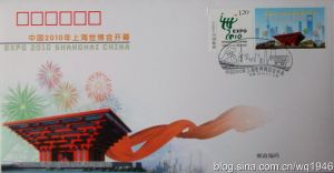 上海世博会事务协调局监制、上海市集邮总公司发行的首日封