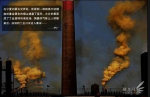 内蒙古乌海市海南工业园引进投资项目，大多数都是高耗能企业，工厂一但投入生产，环境就遭到污染2005年3月12日