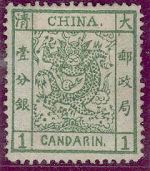 大清邮政局邮票