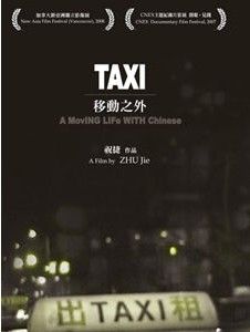 TAXI移动之外