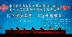 中国教育和科研计算机网CERNET第十八届学
