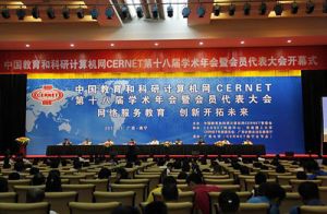 中国教育和科研计算机网CERNET第十八届学术年会暨会员代表大会开幕