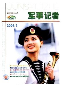 《军事记者》200402期