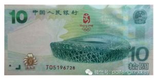 北京奥运会纪念钞