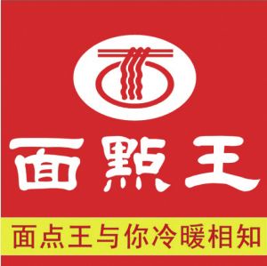 面点王是深圳著名的餐饮企业，是在1996年成立，经营中式快餐连锁店。目前在深圳与广州两地有超过40家的连锁店。面点王的食品以面食为主，具有明显的陕西特色。在以粤菜为主的广东。