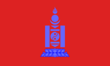 蒙古人民共和国国旗（1924—1949）