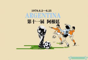 1978年阿根廷世界杯