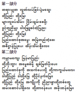 缅甸国歌歌词