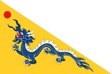三角黄龙旗（1862-1890）
