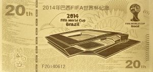 2014年巴西世界杯纪念金钞