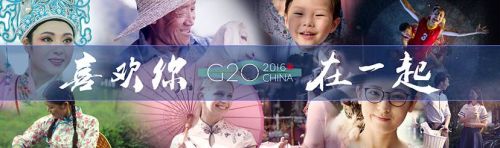 央视走心G20宣传片 看完热血沸腾了