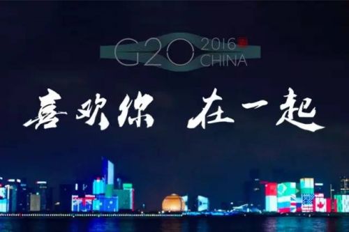 央视走心G20宣传片 看完热血沸腾了