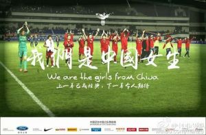 2016里约奥运会中国女足官方海报