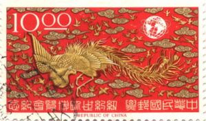 1965年台湾发行纽约世博会纪念邮票