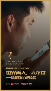 图12 中国广告影片金狮奖“评审团大奖”