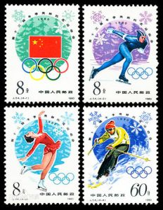 第十三届冬季奥林匹克纪念邮票