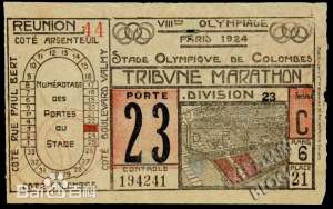 1924年第8届巴黎奥运会门票

