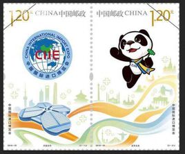 中国国际进口博览会邮票