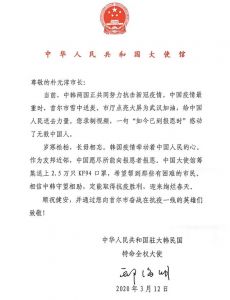 韩国首尔市政府感谢中国各界抗疫援助。