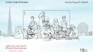 阿联酋抗击新冠疫情邮票