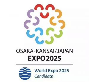 2025年大阪世博会