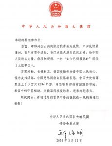 中华人民共和国驻韩大使馆致信首尔市市长