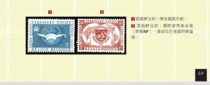 1958联合国委托比利时发行世博会纪念邮票