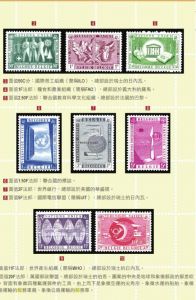 联合国委托比利时发行十六款邮票（部分）