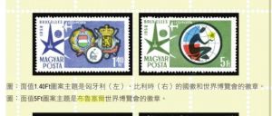   1958匈牙利纪念邮票