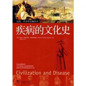 《疾病的文化史》封面