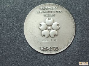 1970年日本大阪万国博览会纪念币