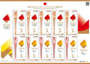 2020东京奥运会火炬纪念邮票