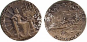 1933芝加哥世博会纪念币2